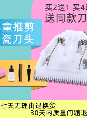 适用 UBEE/幼蓓 668 618 628 YD-0520 理发器 电推剪 陶瓷刀头