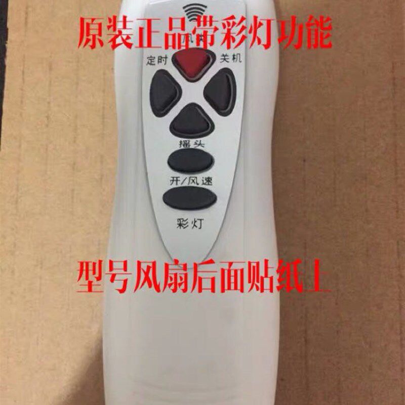 伊南FS-35R电风扇配件遥控壁扇遥控落地扇遥控器专用FS-40