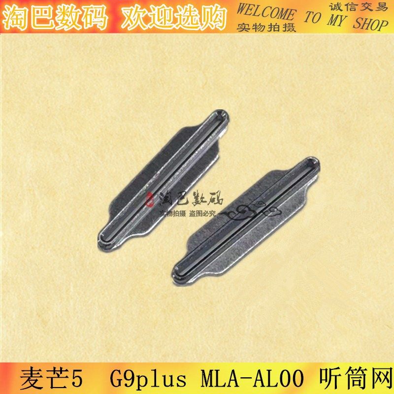 适用华为麦芒5  G9plus 荣耀7i 听筒网MLA-AL00听筒罩 屏幕金属网