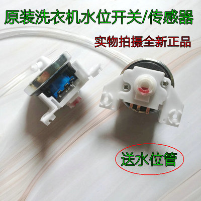 原装奇帅洗衣机XQB68-6858A XQB70-7018 XQB72-7228水位传感器
