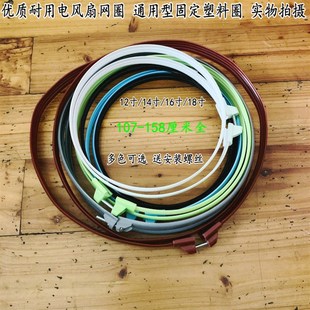 35IIB 001壁扇电风扇网圈FS 1落地扇固定塑料胶圈 适用钻石FB