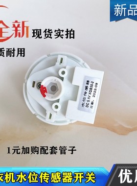 适用现代XQB50-515WSA洗衣机水位传感器开关C59A Q55 DC5V配件