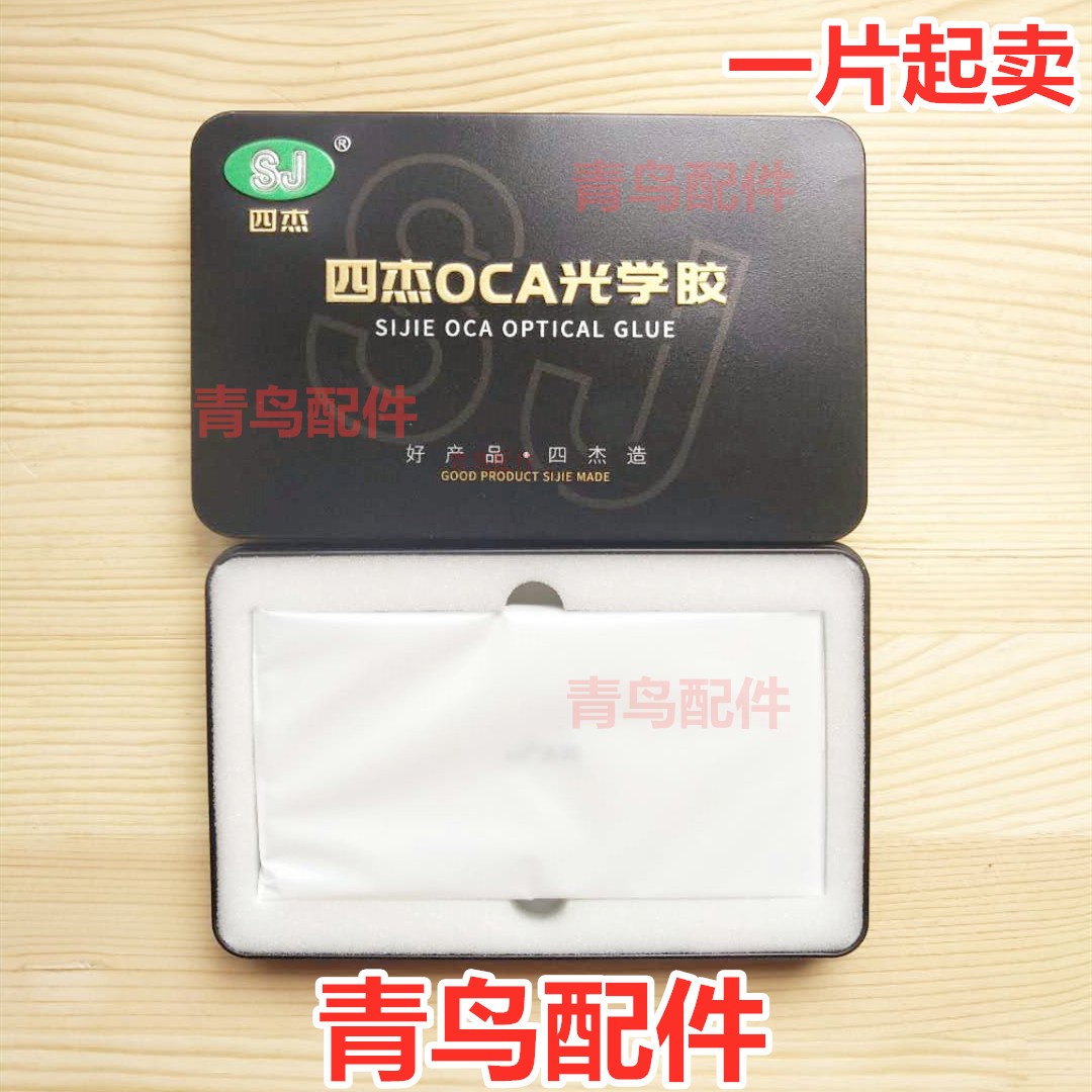 适用OPPO K9 PRO RENO6 RENO5 RENO4SE RENO3 A91 K7 A96 OCA干胶