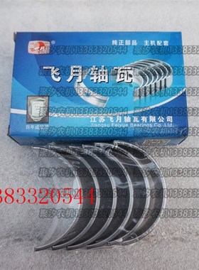 华源莱动KM385/LL480发动机配件柴油机连杆瓦小瓦杭州飞月轴瓦