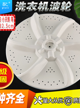 美d洗衣机波轮转盘MB60-1000H/V101z0H/VT1010H/3062G/G01水叶32.