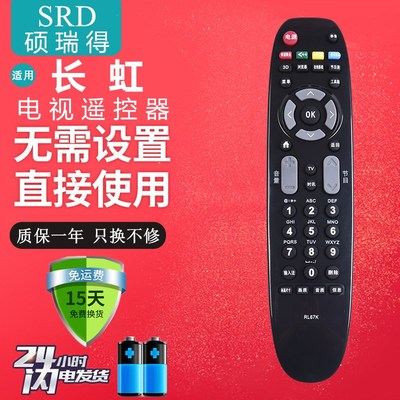 适用于 长虹液晶电视机遥控器3D42C2080i 3D50/3D55C2080i