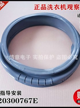 适用统帅洗衣机TQG70-BKX1271/KX1031,TQG65-K1061A门封观察窗垫