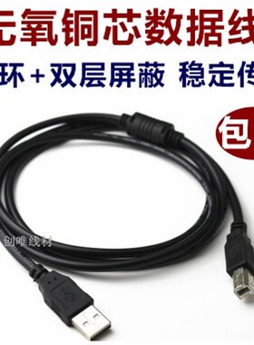 brother兄弟MFC-250C/265C印表机连接线290CAllUSB数据线3/5米