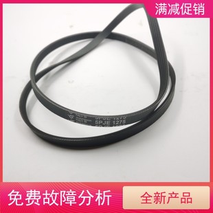 适用三星传动带WF1802XEU WF1702NCS WF1702NCW 1275JMA 5PJE1275