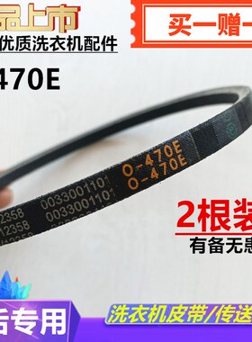 适配小鸭牌洗衣机三角皮带XQB58-3158传动带配件NO:01018 0-470E
