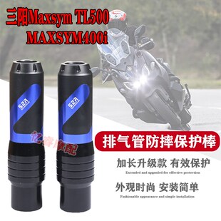 适用三阳MAXSYM400i TL500摩托改装排气管防摔保护棒缓冲胶球配件