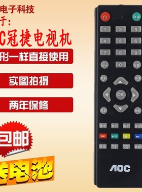 原款 AOC冠捷电视遥控器 270LT00001 Le55k07i LE55K07I LE55K071