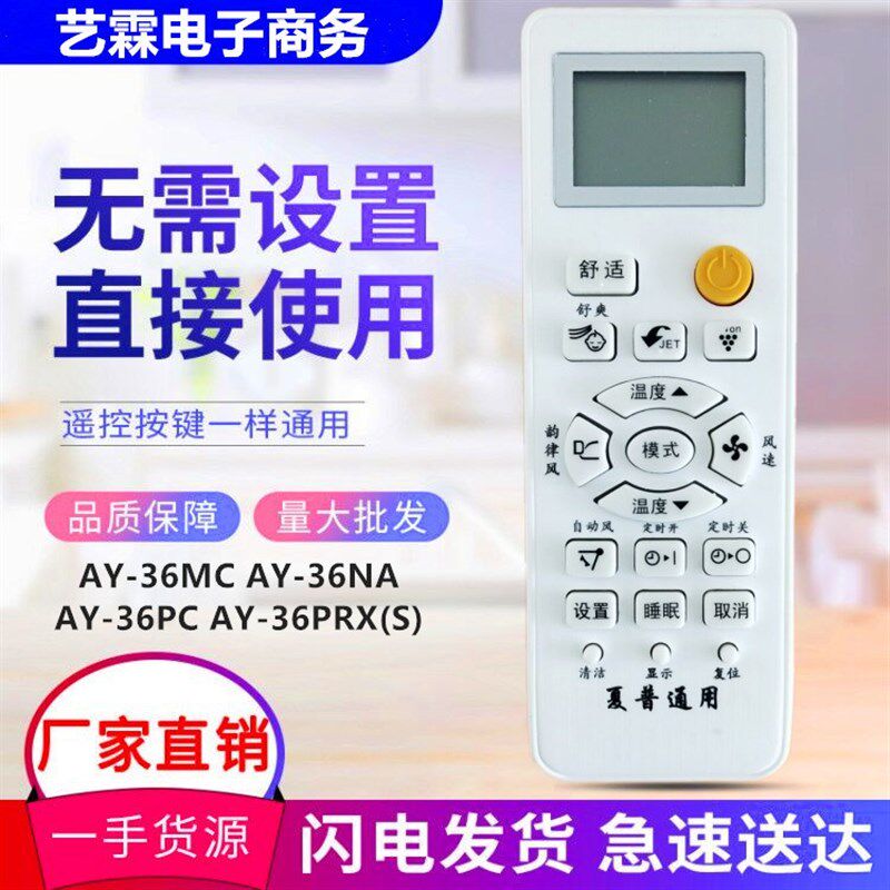 适用于SHARP夏普空调遥控器AY-36MC AY-36NA AY-36PC AY-36PRX(S)