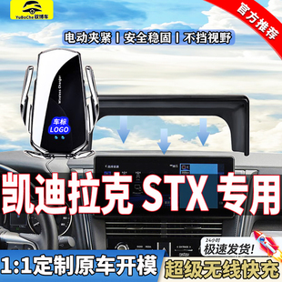 饰用品改装 凯迪拉克SRX车载手机支架专用srx汽车内装 配件 15款