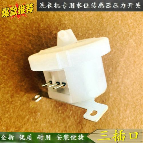 惠而浦WC305799 XA650BW XQB60-B600E洗衣机水位传感器压力开关