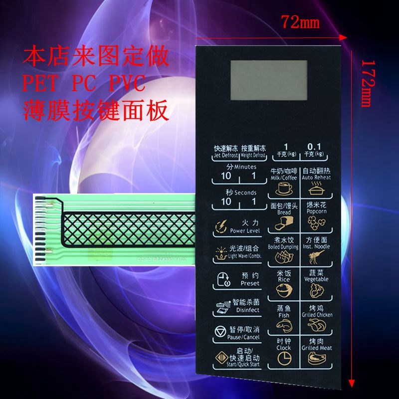 格兰仕G70D20CSP-D2(S0 G70D20CN1P-D2(SO微波炉面板按键开关薄膜