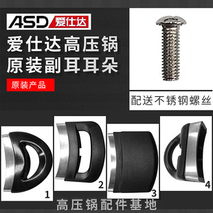 ASD爱仕达赵王爷高压锅副耳扶手副手柄小辅手小把手耳朵配件