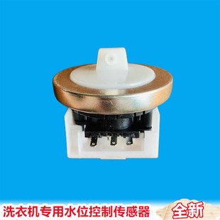 适用小天鹅XQB52 2588G 2508PG洗衣机水位传感器水位开关XQB55