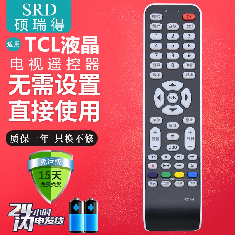 适用于全新TCL液晶电视遥控器L46E9FBE L42E9FBE L40E9FBE L37E9E