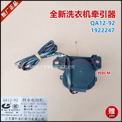 适用于容声洗衣机XQB60-L1028,70-L1328/L133N牵引器RB80D1321G