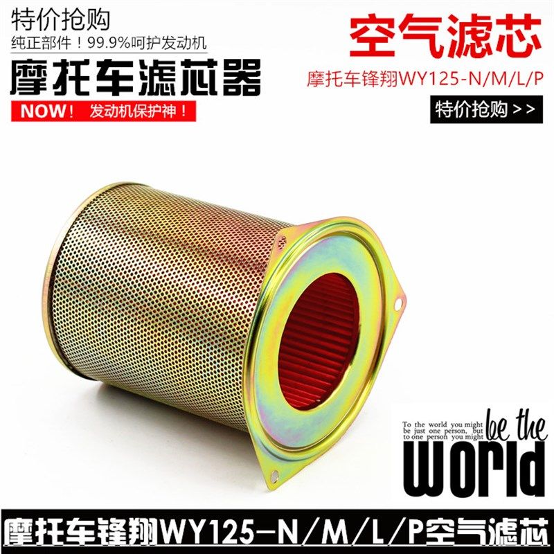 摩托车新锋翔125WY125-M/-L-P争锋125空气滤芯滤清器空气格过滤器