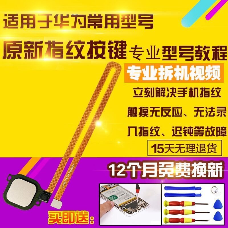 适用华为荣耀V8/畅玩6X/麦芒5/G9plus指纹按键感应排线模块