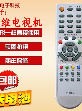 原款 创维电视机遥控器YK-63DJ通用 63DA 63DB 63DC 29T68HT