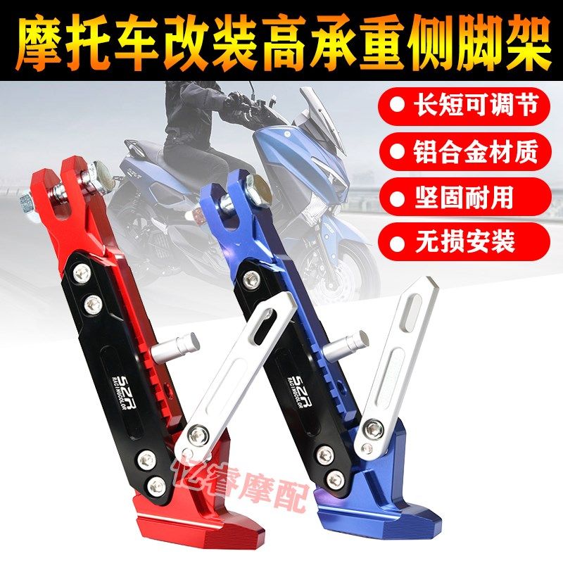 适用天鹰TS150摩托改装侧支架旭鹰125可调节单边撑稳固器脚撑支架