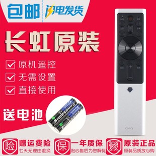 长虹电视语音遥控器RBF500VC 75Q5K 65Q5E 原装