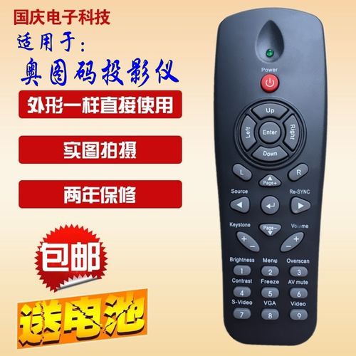 Optoma奥图码投影机遥控器EP721 EP727 EP728 EP726 EP726S EP720