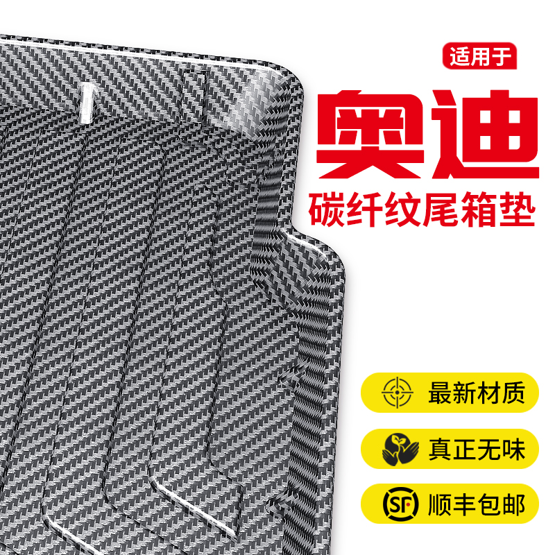 适用于2025款奥迪a6l后备箱垫a4l/a3/a8/a7/a5/q8/q7/q5l尾箱垫子
