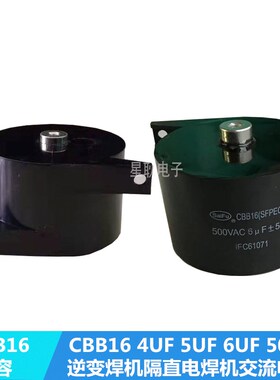 SFC CBB16 MFD-DA01 4UF/5/6UF 500V 隔直滤波焊机交流电容500VAC