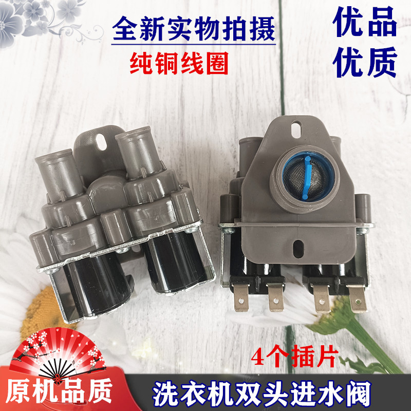 适用三洋帝度洗衣机DB75377BEX/DB60599US/DB6057USN进水电磁阀