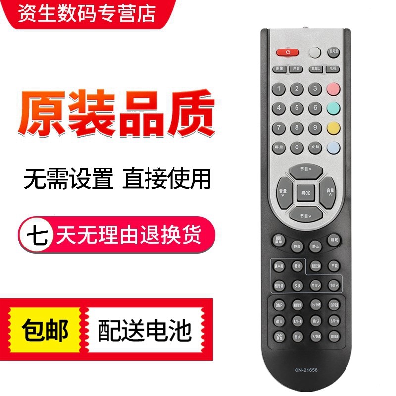 适用于液晶电视遥控器CN-21658 TLM32V66 67 88X TLM32V68C X 86K