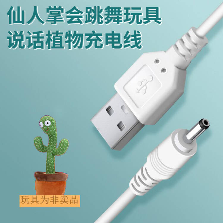 仙人掌玩具学说话玩偶会唱歌跳舞的扭动网红魔性摇摆充电器线