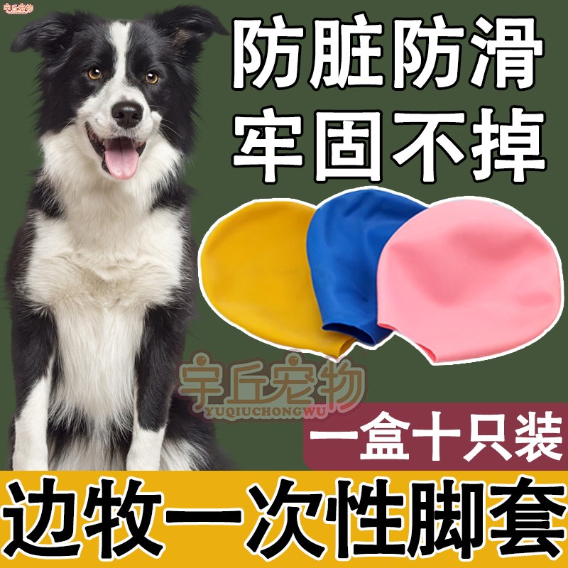 边牧狗狗专用鞋子不掉脚出门防脏鞋套一次性脚套防水防滑袜子下雨