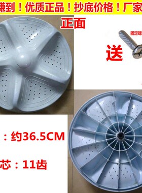 海信XQB90-C3006/H681P/Q3505P容声WB90-L282J洗衣机波轮盘36.5CM