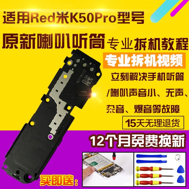 适用于红米K50喇叭总成扬声器外放振铃响铃听筒原装模块