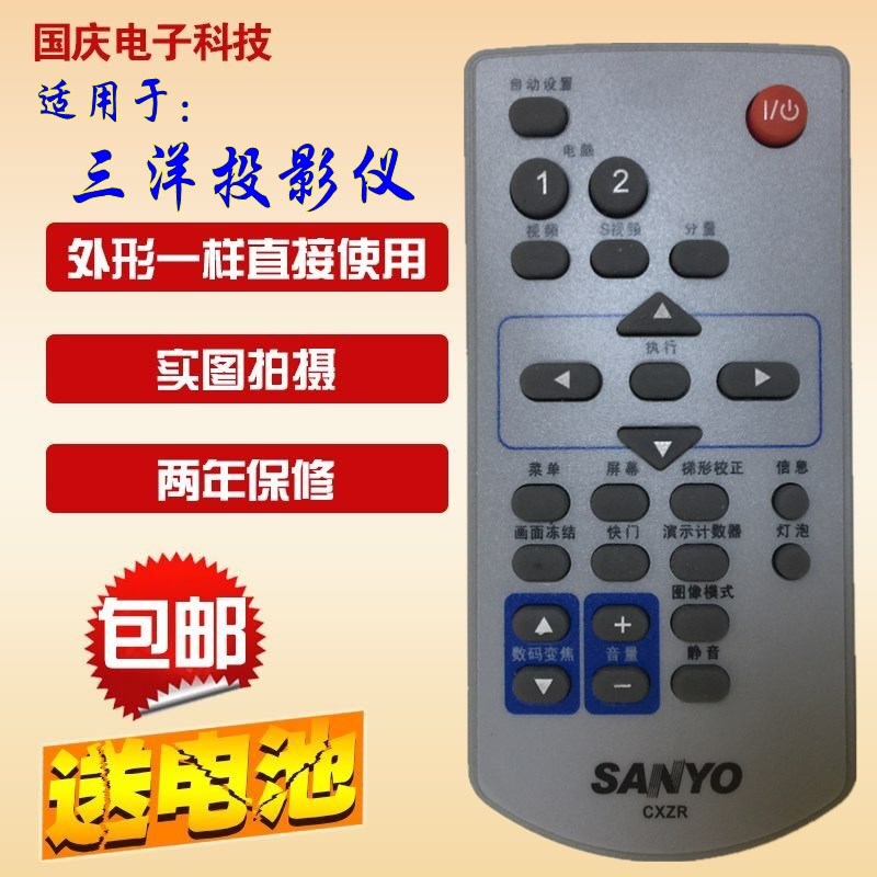 原装版 三洋投影机仪遥控器CXZR PLC-XU301A XW65 XW65K XU1060C