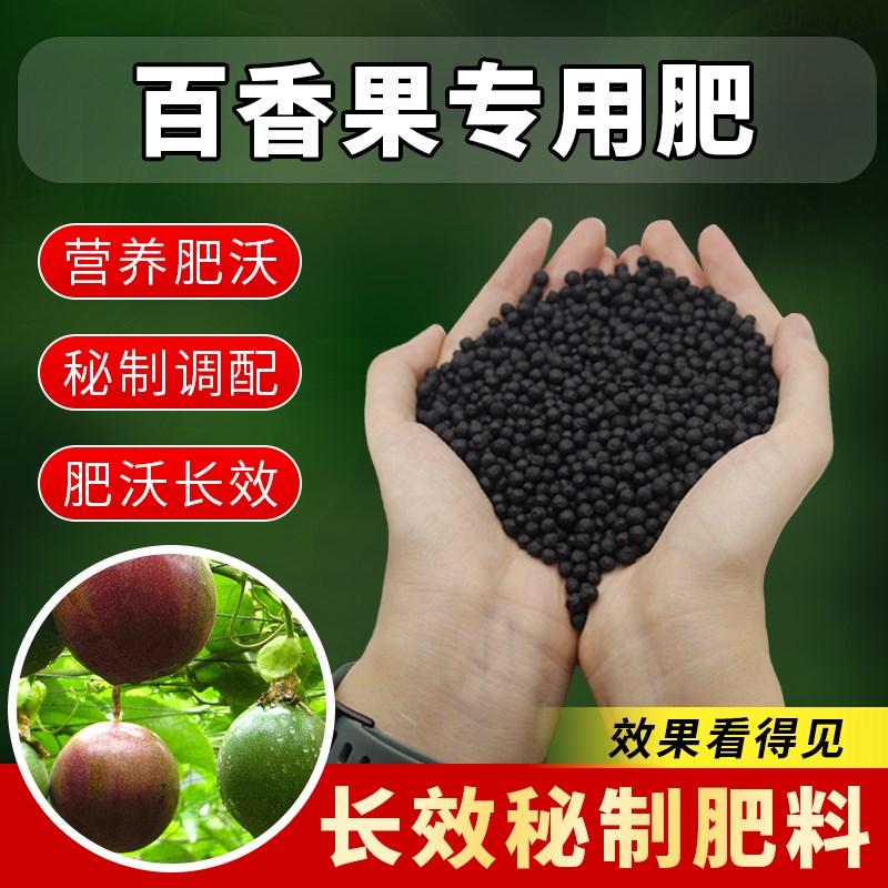 百香果专用肥料水果树苗盆栽有机复合肥百香果通用肥料保花保果肥