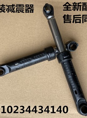 适用三洋帝度洗衣机DG-L8033BHCT/L8033BACX/L8033BAHC减震平衡杆