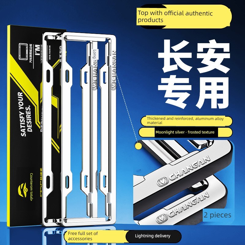 长安牌照架Cs75Plus/Cs55/Cs35/Eidong Unik牌照架保护支架