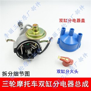 包邮福田宗申金马650双缸276分电器盖 分火头 点火模块篷车三轮车