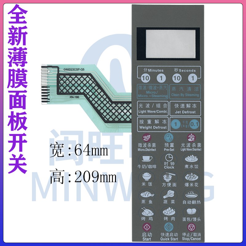 格兰仕微波炉面板G80D23CSP-Q5 G80F23CSP-Q5 G80F23CS2P-Q5(R0)