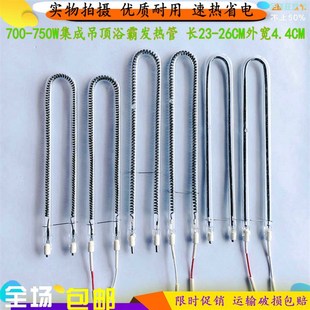 卫生间电加热管电热棒灯管通用贵族贵派国派浴霸发热管取暖加热棒