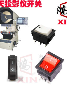 新天投影仪开关按钮Sinpo新天光电JT12A-B投影仪数字式开关配件
