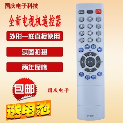 东芝电视遥控器CT-90281 42WL600C 42A3000C 32A3000X 37AV300C
