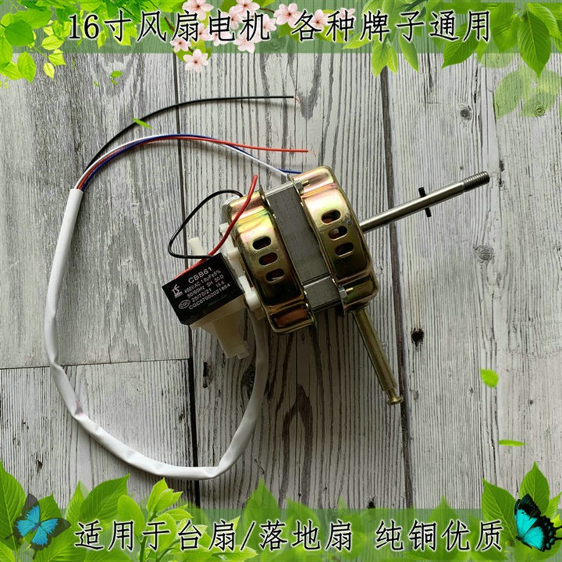适用日彩FS-40-AR1625落地扇电机400mm电风扇机头马达电动机16寸