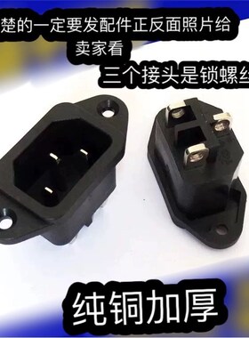 利仁电饼铛配件JG-J3500电源耦合器插座LR-S3000锁螺丝款