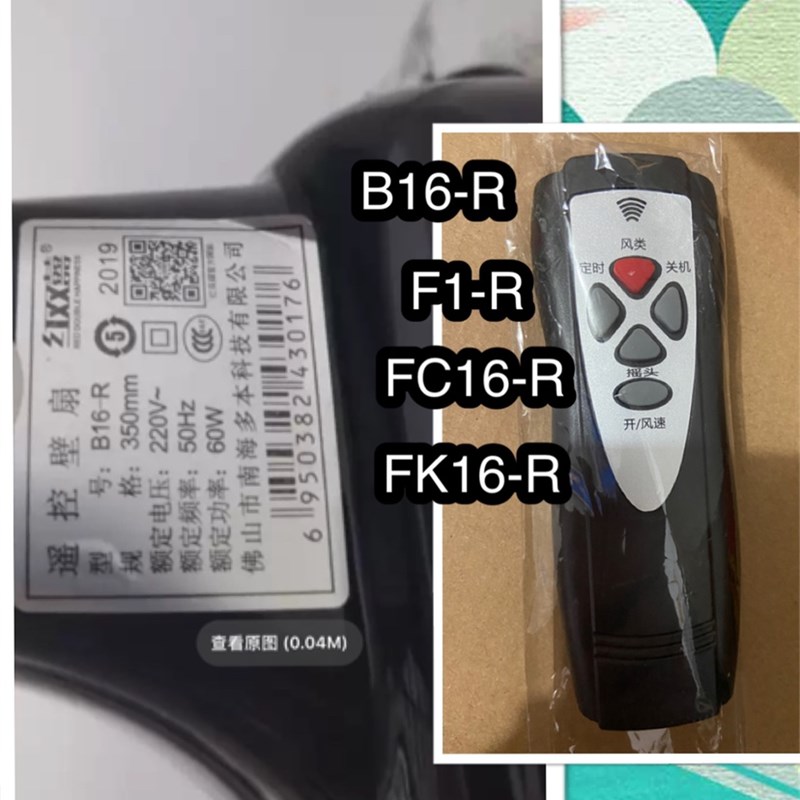 红双喜电风扇落地扇壁扇遥控器适B16电风扇遥控机F16-R/